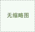 BG大游·(中国)集团唯一官网
社会责任报告